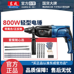 Dongcheng Electric Hammer Impact Drill Industrial Grade For Home Electric Pick Three-Purpose Hammer Drill Concrete Dongcheng Light High-Power Electric Hammer
