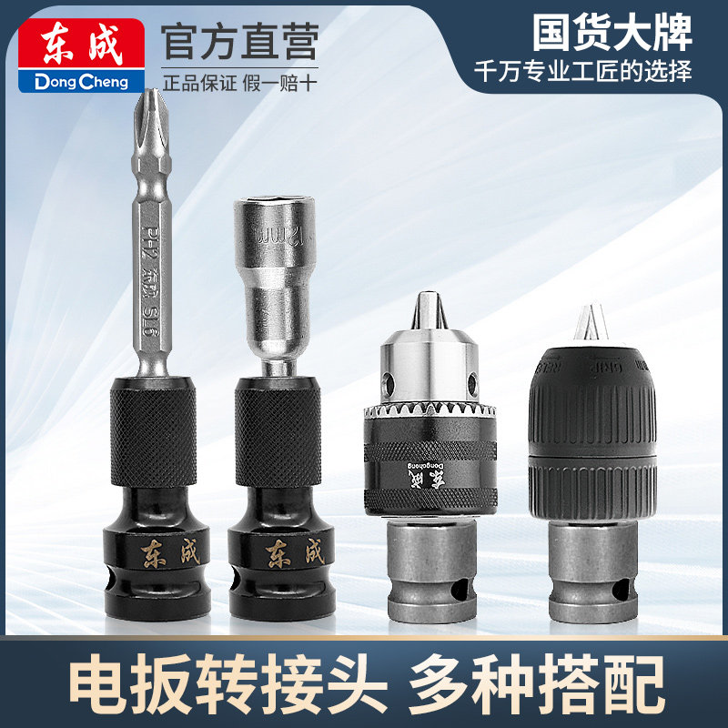 Dongcheng electric wrench retractable adapter socket drill chuck screw plug conversion connecting rod universal accessories