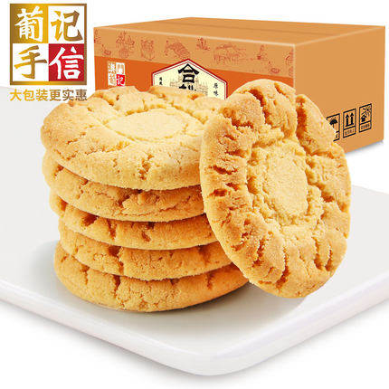 澳门葡记传统合桃酥 1000g 天猫优惠券折后￥26.9包邮（￥29.9-3）