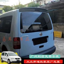 Suitable for 2005-2007 Volkswagen Caddy rear wing Caddy single-door models no need to punch holes