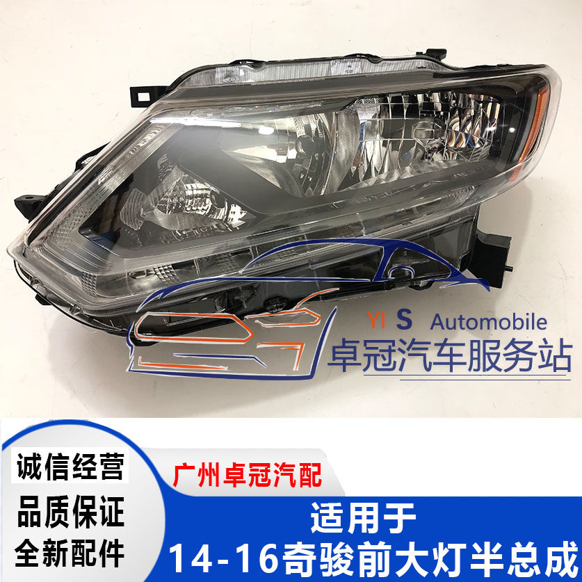 14-16 new X-Trail Living Room Lamp Semi-assembly Qijun Headlight Headlight Front headlights Living room Lights