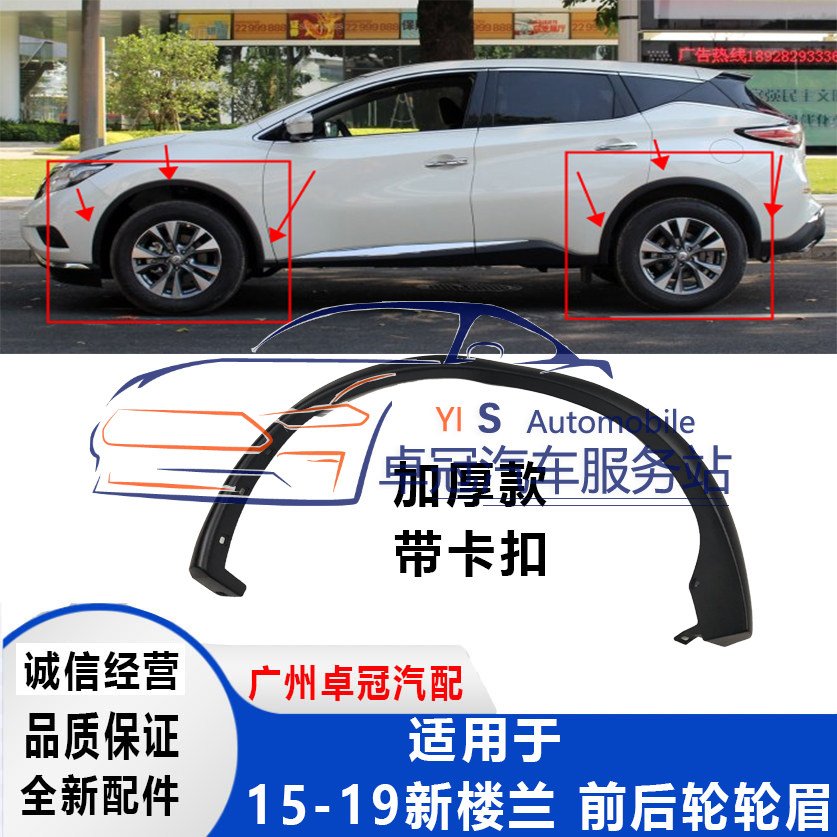 15 -21 -21 - year-old building Lan wheel brow front and rear wheel brow black border decorative strip New building Lanwheel eyebrow original factory