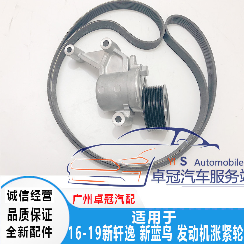 16-19 new Sylphy15-19 new blue bird belt tensioner tensioner adjustment wheel adjustment wheel original factory