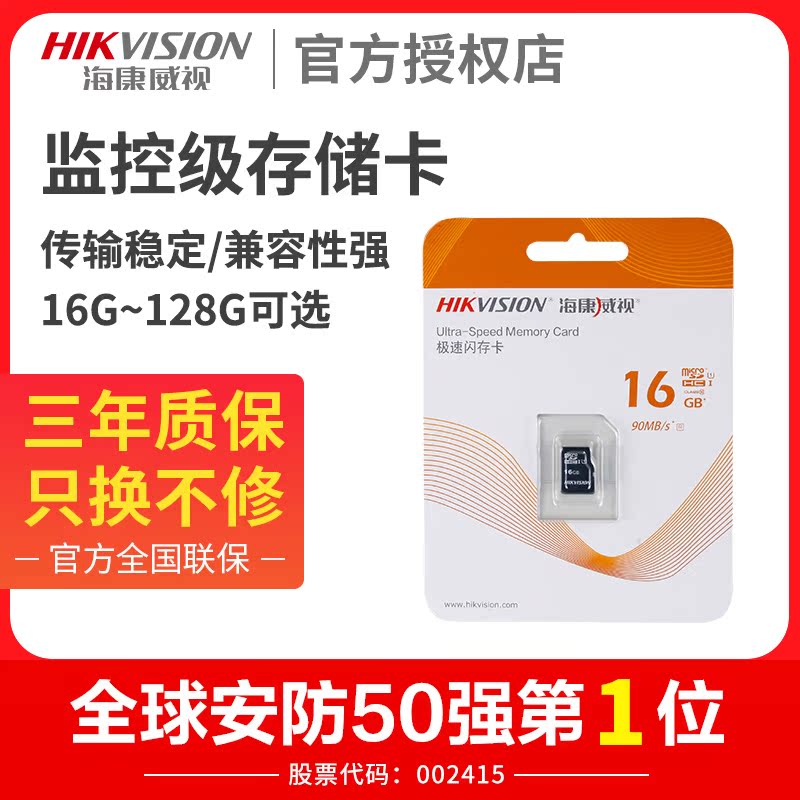 Hikvision 16G 32 64 128G surveillance storage SD card Network surveillance camera lens dedicated SD memory card