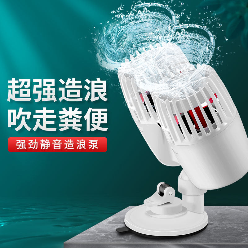 Fish tank wave pump surf pump aquarium small wave pump ultra silent flow pump circulating aerator blower