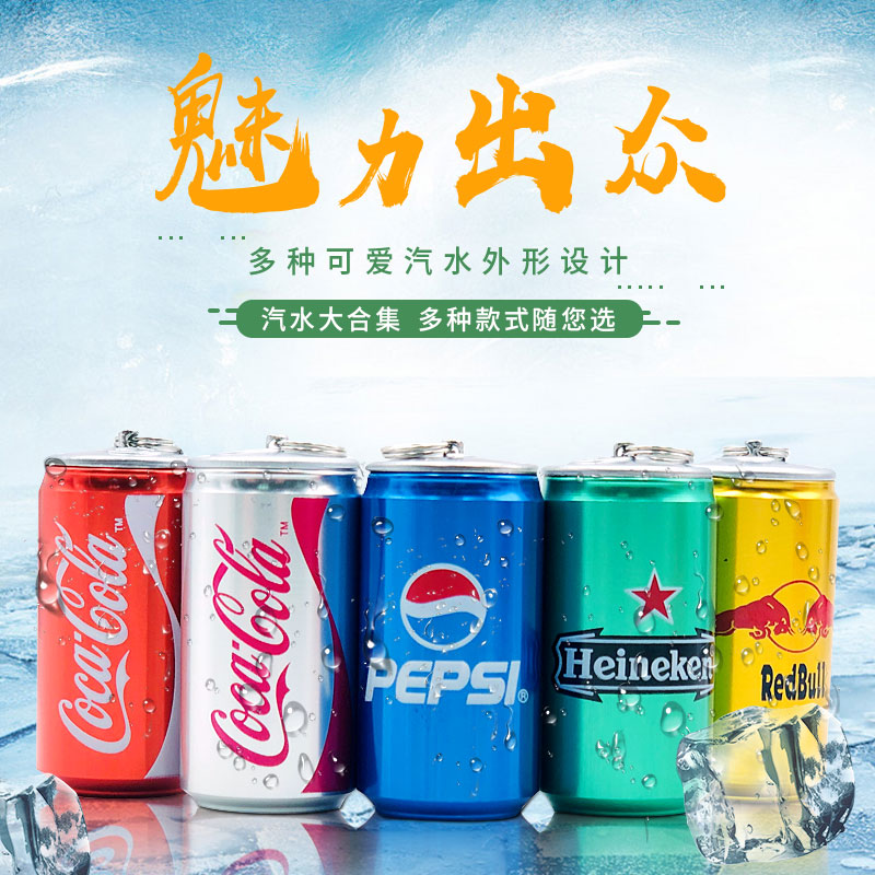 Portable Diskette 32g Creative Personalized Cola Soda Mini Student TikTok NetApp High Speed Car USB Portable Disk