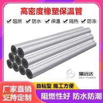 Rubber thermosis pipe 76mm flame retardant cotton water pipe cold water transorbent thermosis film to prevent cold and prevent high temperature and aging