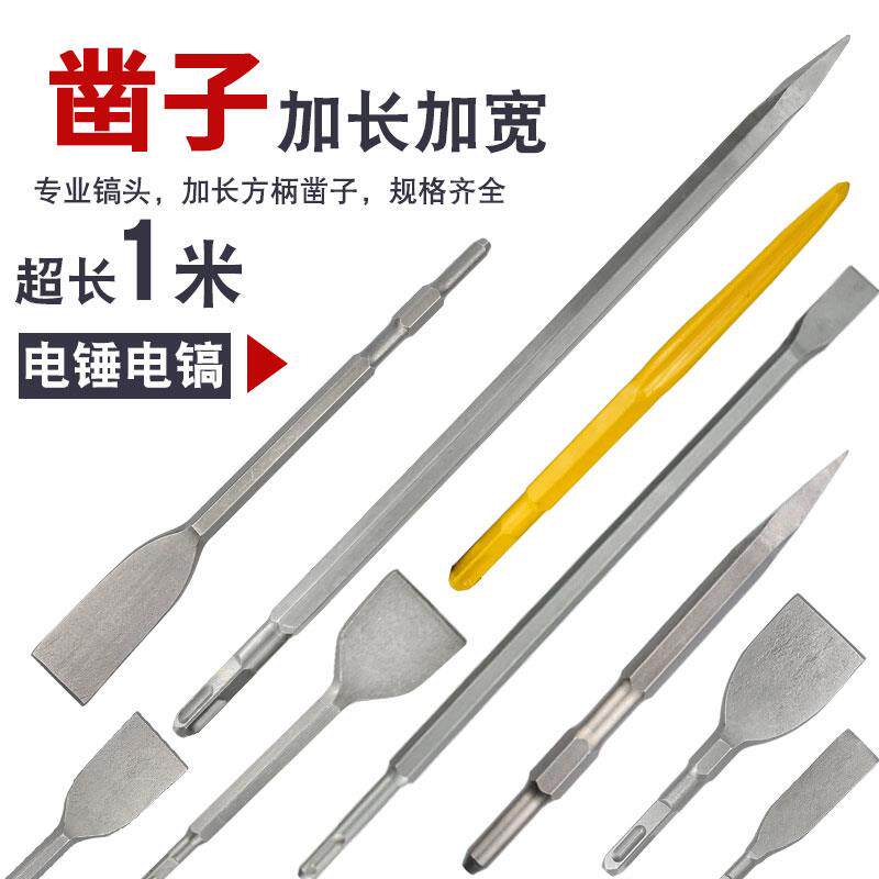 Impact drill bit electric hammer head small electric pick chisel pick head shovel head round handle square handle slotting over the wall concrete electric