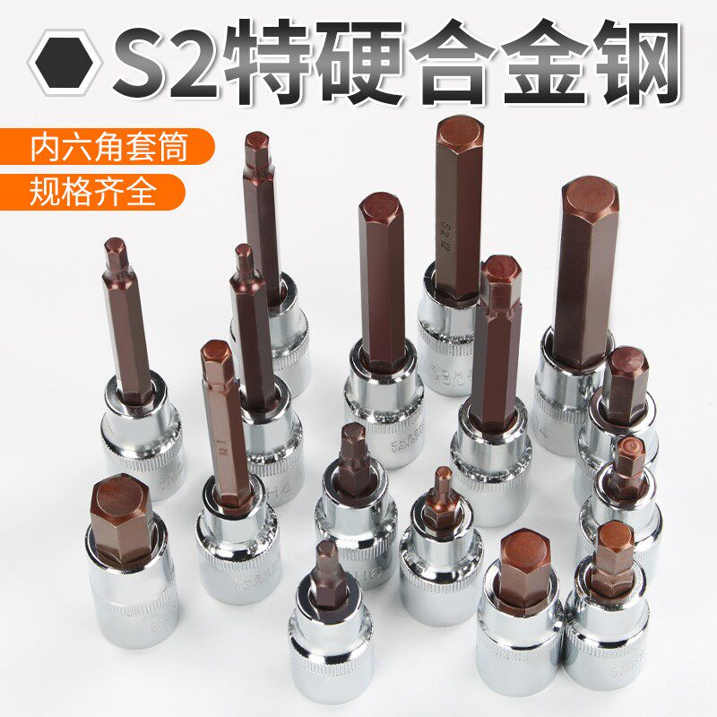 Inner hexagonal sleeve suit 1 2 lengthened pneumatic wrench inner hexagonal batch head s2 electric screwdriver screwup tool sleeve head tool