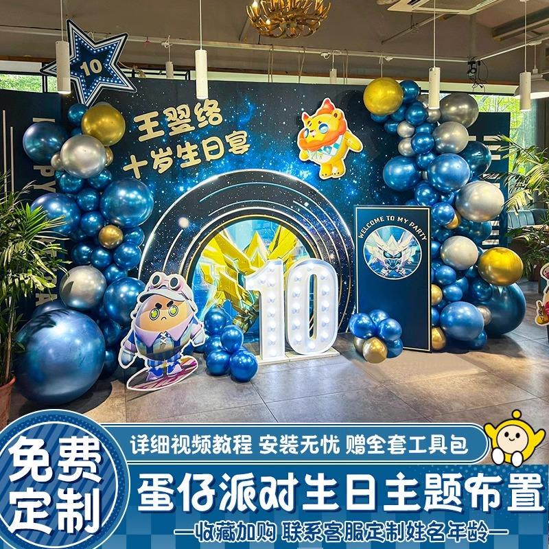 Egg Party Theme 10Th Birthday Decoration Scene Setup for 12-Year-Old Boys, Children's Balloon Backdrop Wall Kt Board
