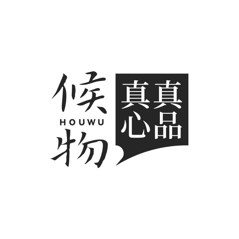 候物旗舰店的LOGO