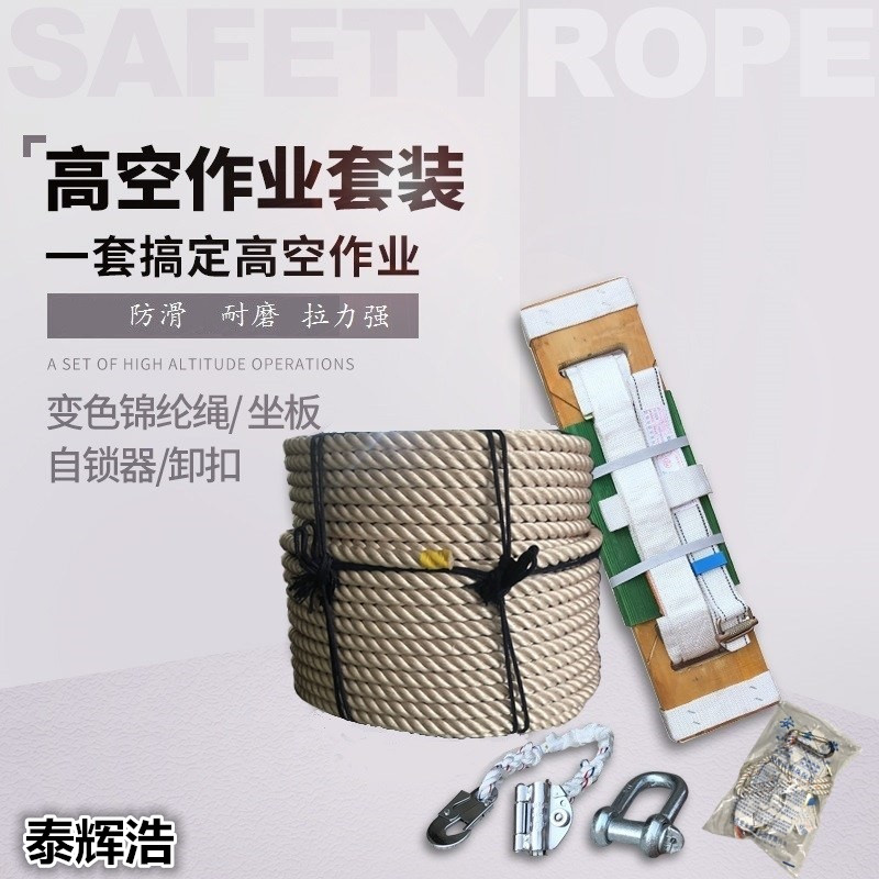 Aerial work special safety sling exterior wall wear-resistant color nylon rope 8-50MM outdoor spider-man sitting board rope