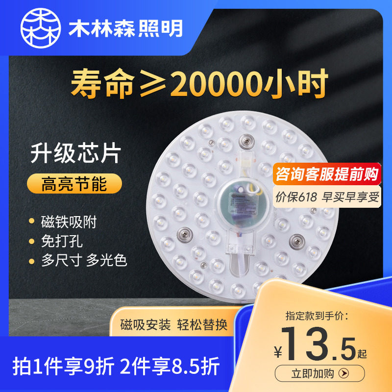 Mulinsen lighting led lamp panel ceiling lamp household wick lamp board replacement round lamp board transformation light source module