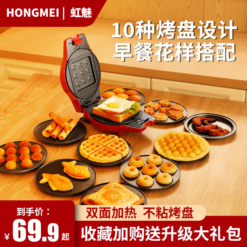 Rainbow charm sandwich machine waffle machine egg cub machine home timed egg roll machine breakfast machine press toast cake machine