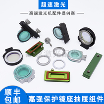 Jiaqiang laser head protective mirror seat drawer cover RAYTOOLS laser cutting machine BM111 protective mirror pressure ring