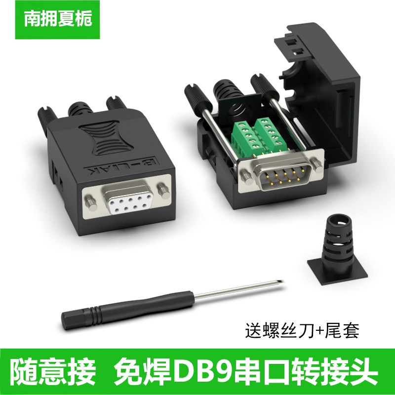 DB9 welding-free head PLC serial port head 9-pin male COM head RS232 switching wire terminals 485 pairs of joints