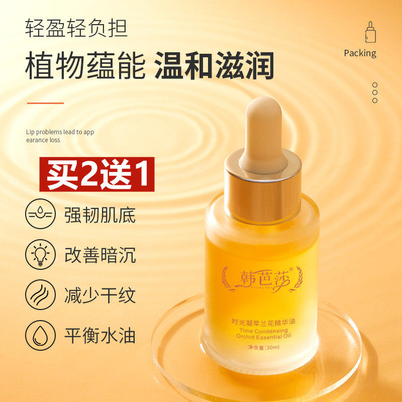 Han Balsa Orchid Oil Essence Oil Tight To Skin Water Time Gazee Small Molecule Ti Bright Complexion Massage