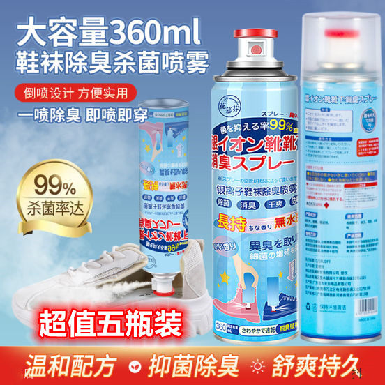 Florifen Shoes Socks Deodorant Spray Shoes Socks for Smell Purifying Spray Shoes Fresh and refreshing Refreshing Celeriac Long Lasting