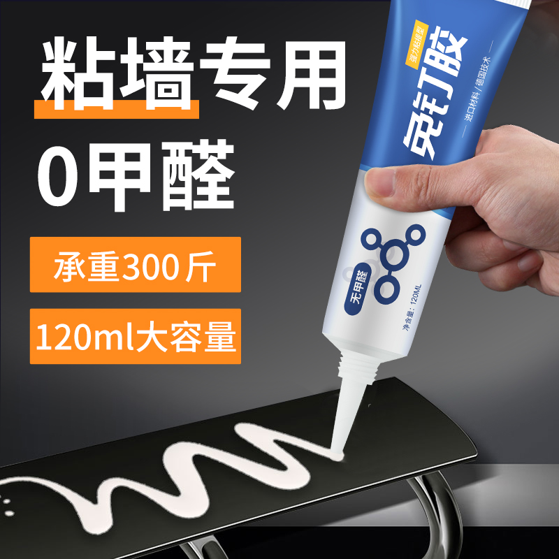 Powerful universal nail-free glue high viscosity wall sticker special sticky home glue wall tile metal shelf bathroom hook mirror skirting board floor tile free punch multi-function glue