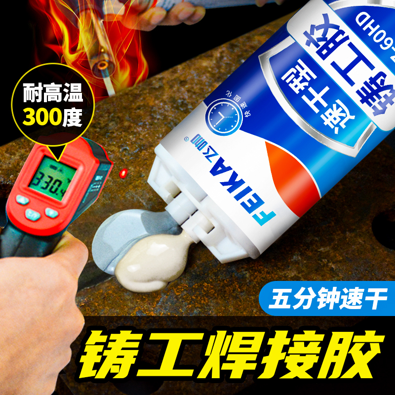 Quick-Drying Cast Iron Glue, High-Temperature Resistant Welding Adhesive, Iron Glue, Stainless Steel Ab Two-In-One Super Strong Universal Metal Glue, Waterproof Ab Welding Glue, Special Glue for Aluminum Alloy Radiator Leak Repair Quick-Drying Cast Iron Glue, High-Temperature Resistant Welding Adhesive, Iron Glue, Stainless Steel Ab Two-In-One Super Strong Universal Metal Glue, Waterproof Ab Welding Glue, Special Glue for Aluminum Alloy Radiator Leak Repair