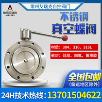 Stainless steel high vacuum ball valve butterfly valve GI-80100125150200250300350