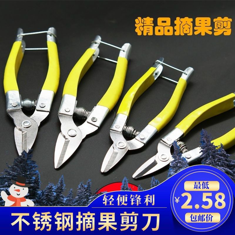 Pruning shears household fruit picking scissors fruit picking fruit gardening citrus orange shears grape pruning branch scissors special fruit handle