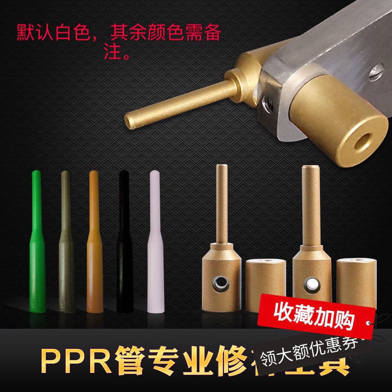 PPR water pipe repair tool PE leak repair artifact repair hole hot melter welding die head PERT repair glue stick