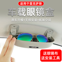 Lexus ES200 260 300h NX UX RX GS IS car glasses case non-destructive modification special