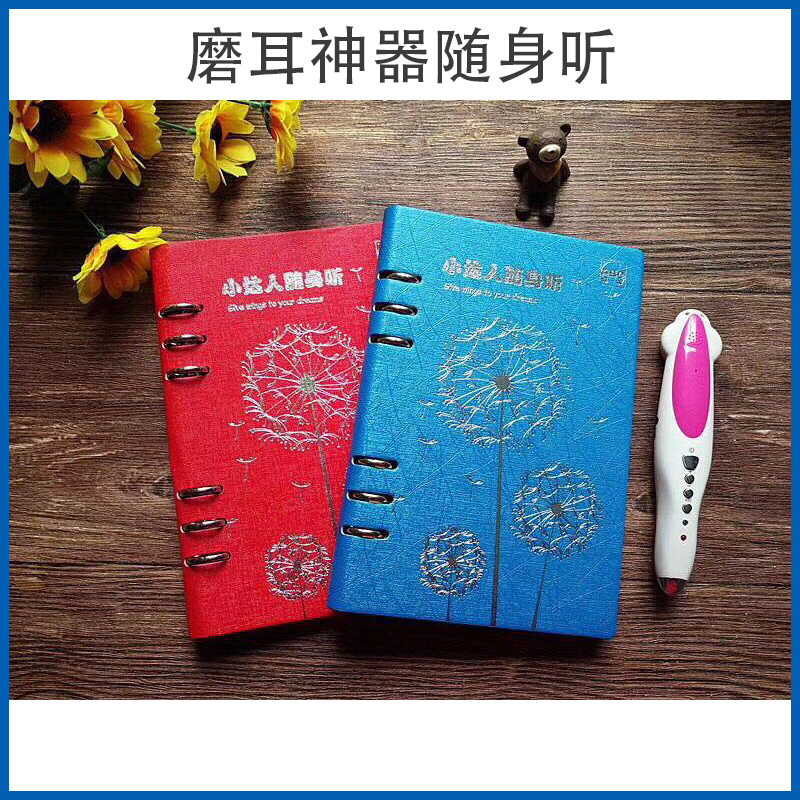 Genuine little master point reading pen universal walkman children's English grinding ear audio children's song story picture book