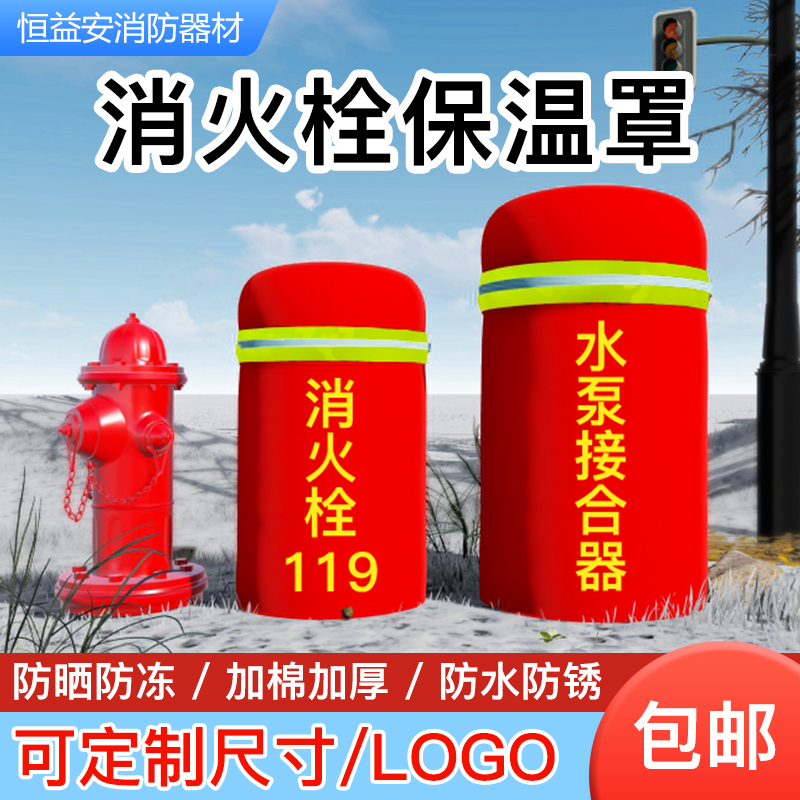 Outdoor Fire Hydrant Insulation Hood Thickened Antifreeze Shield Fire Hydrant Insulated Cotton Equipment Insulated Cover Fire Extinguisher Protective Hood-Taobao