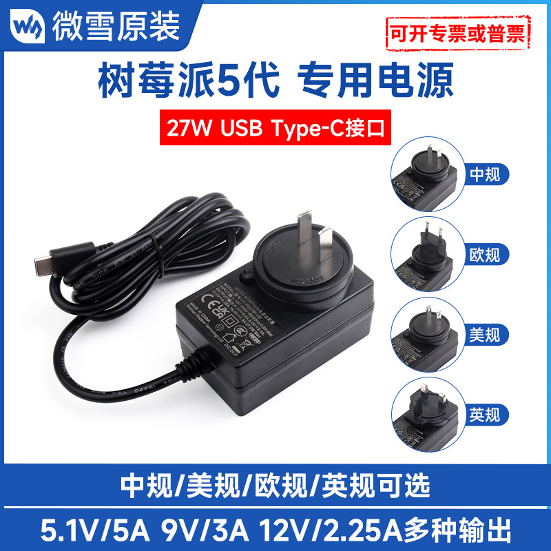 Weixue Raspberry Pi 5 Power Adapter USB Type-C Interface Us/Eu/Uk Standard 5.1V5A 27W