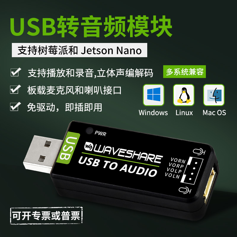 Raspberry Pi 4b jetson nano USB audio module driveless sound card audio conversion playback recording
