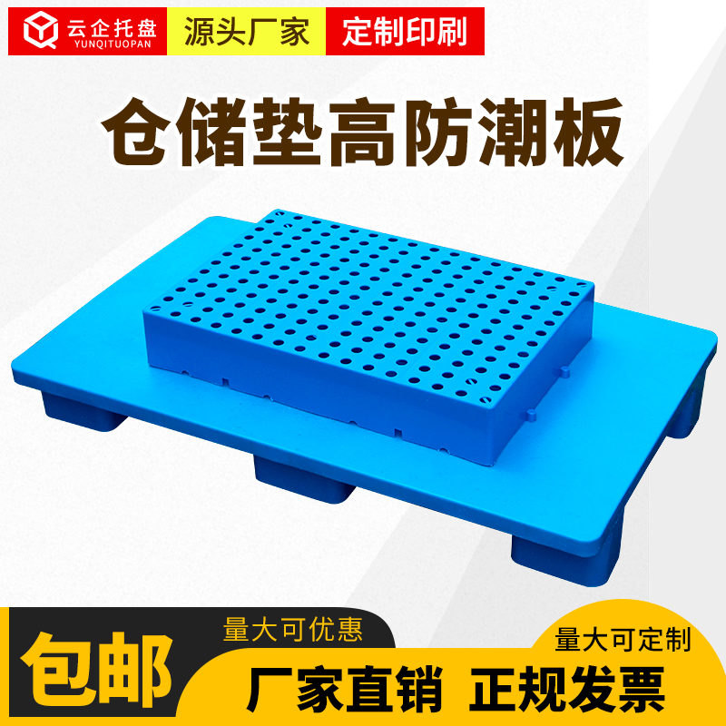 Plastic pallet backing board, warehouse board, moisture-proof board, warehouse floor mat, stacker, card board, floor board, pallet, plastic stacker pad