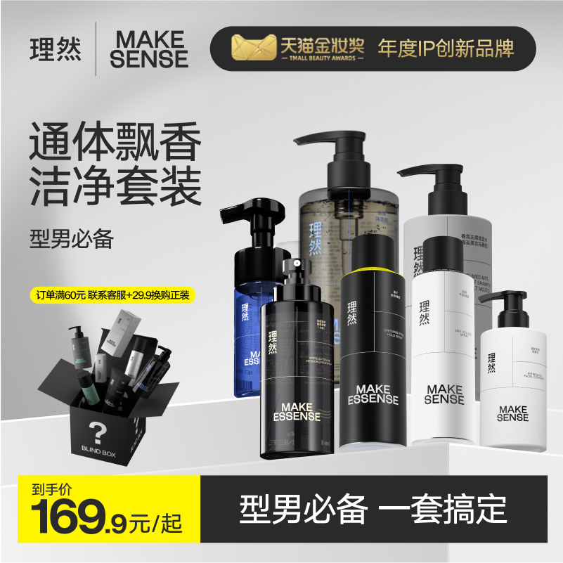 Rational in body size Men's must-have suit aromas spray body spray body wash shampoo shampoo with dry hair lotion