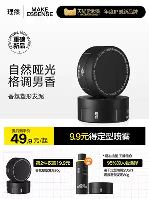 Natural hair clay Men's long-lasting styling fragrance Matte natural fluffy Hair wax Styling Spray Hairspray Gel water