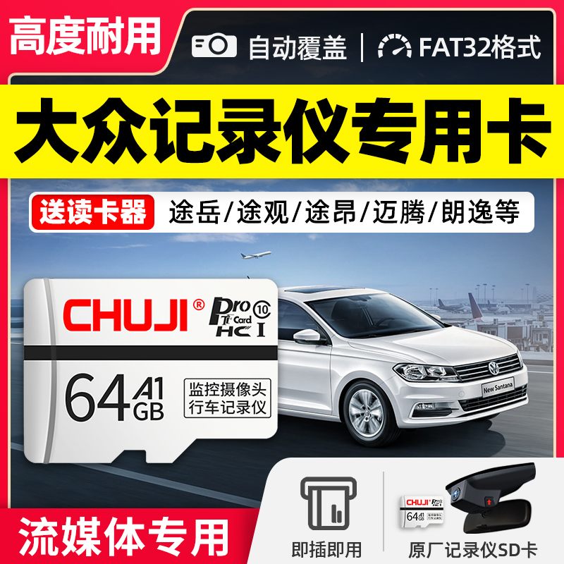 Fox Wagon Recorder Special Memory Card 64g High Speed Memory Card fat32 Format Memory Card TF Card Universal Infinity Tiguan Lang Yibao Come Passat Maitten Memory Card s
