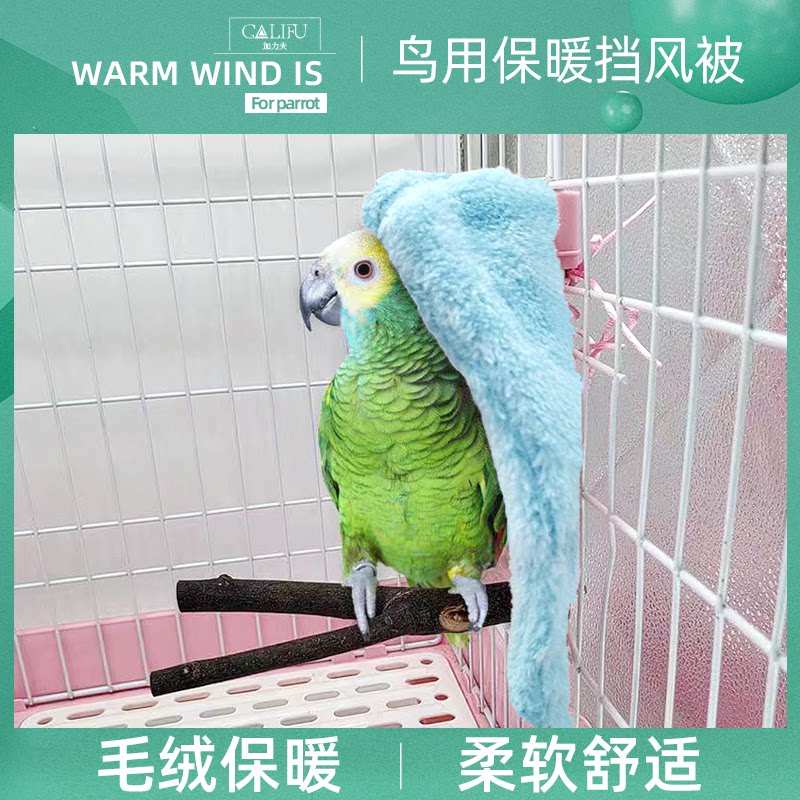 Parrot insulation bird heating blanket bird nest warm tiger skin peony Xuanfeng cotton nest shawl