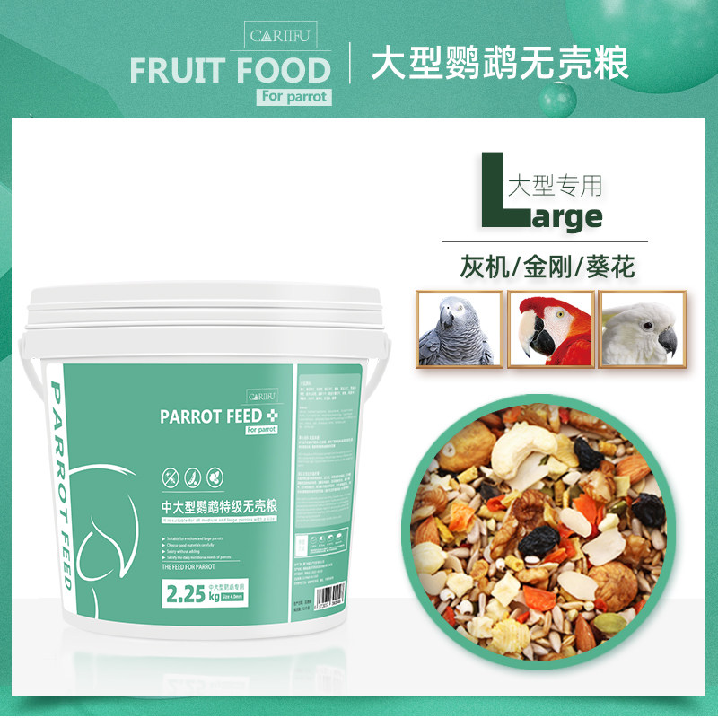 Kakafuzi medium and large parrot shellless feed weaning learn to eat nutritious shellless grain special bird grain mixed grain
