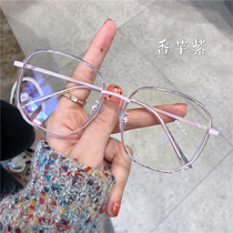 Radiation-proof glasses for women can be equipped with multi-angle large frame net red makeup round face thin fragrant taro purple glasses frame for men