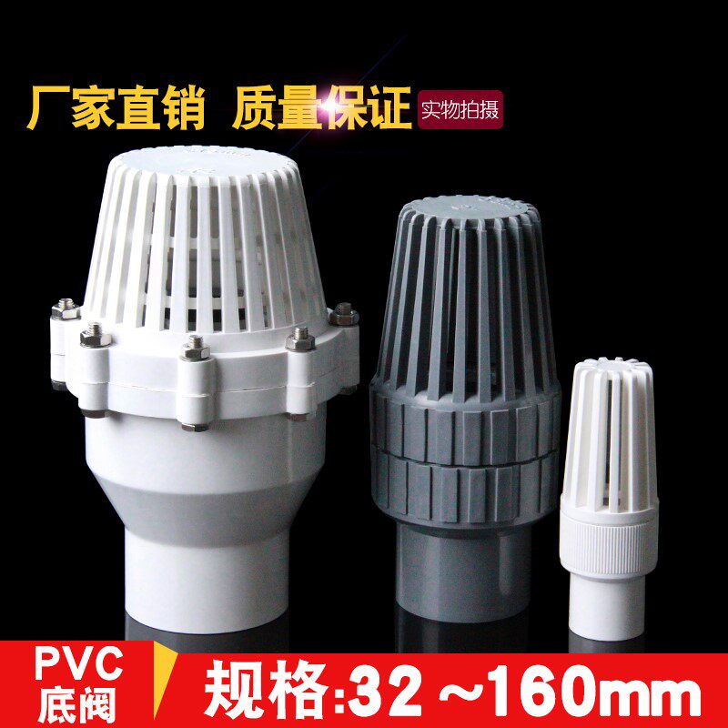 PVC bottom valve Bottom check valve Back check valve UPVC plastic pumping pump filter inlet flower basket water pipe fittings