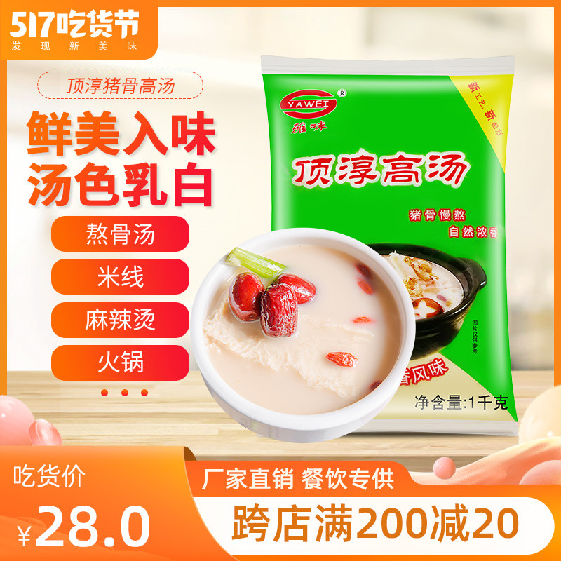 Top Chun Great Pig Bones High Soup Hotpot Hemp Hot And Sour Vegetable Fish Strings of noodles Rice Noodle Concentrated Commercial Bone Soup 1kg