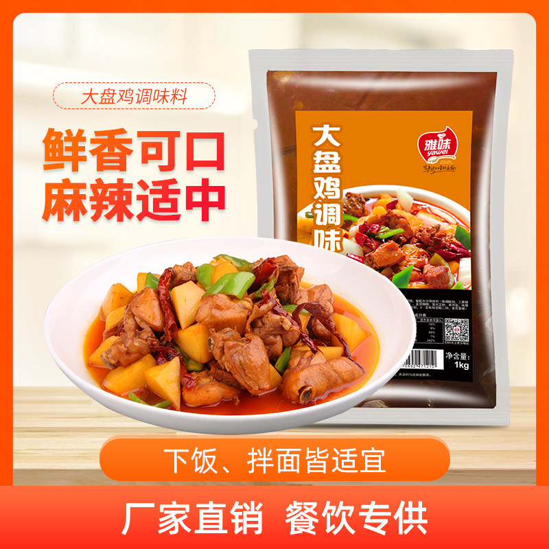 Xinjiang Great Pan Chicken Spiced Chicken Spiced Bag Spiced Spicy Spicy Fried Chicken Public Fast Food Specialty Flavor Sauce 1kg Dress