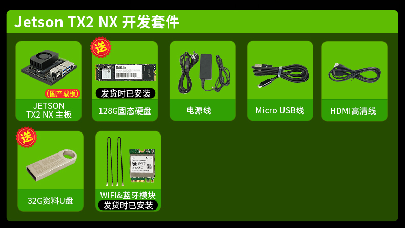 NVIDIA英伟达Jetson TX2NX开发板套件AI人工智能深度学习边缘计算