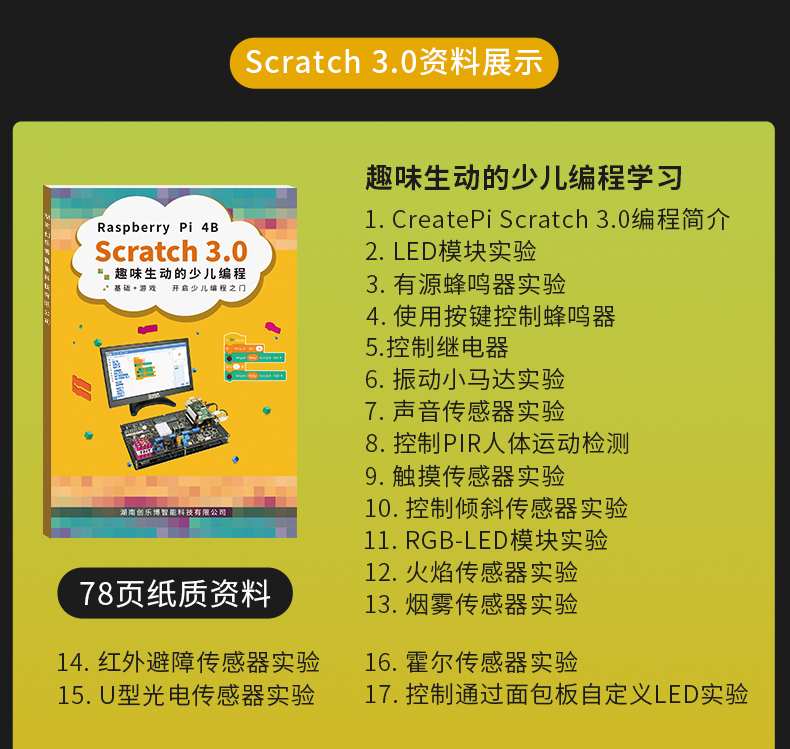 树莓派4B Raspberry Pi 4 实验箱scratch扩展板开发板python编程