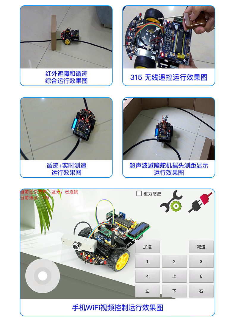 C51编程机器人51单片机开发板智能小车遥控车设计蓝牙WiFi小车
