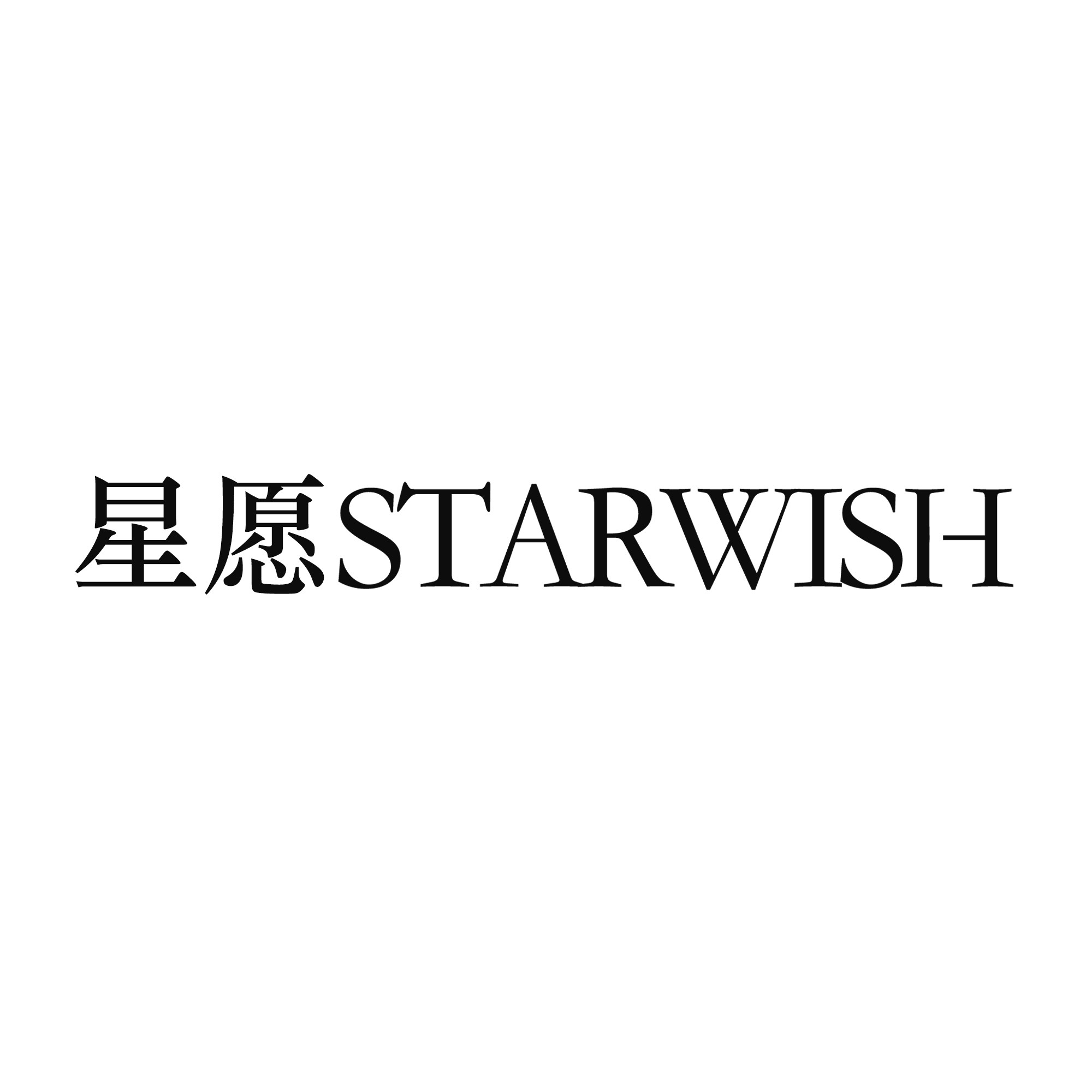星愿STARWISH品牌官方店