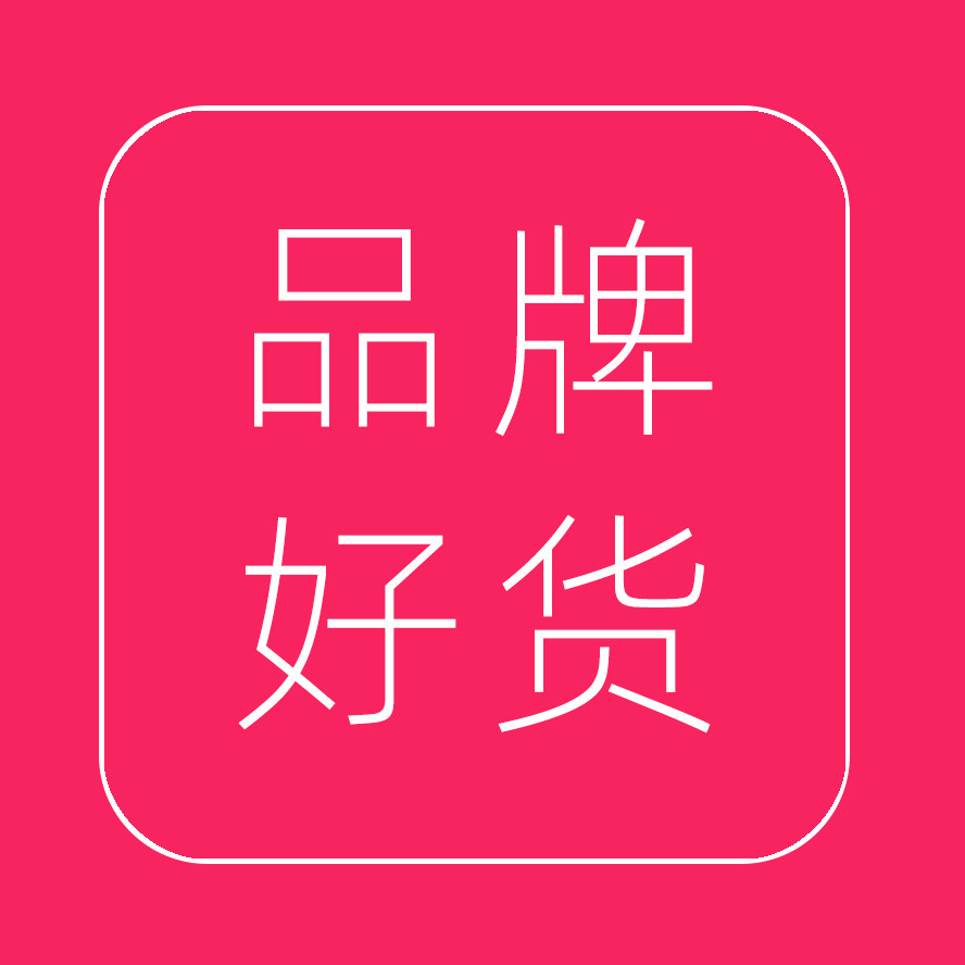 品牌好货壹号店