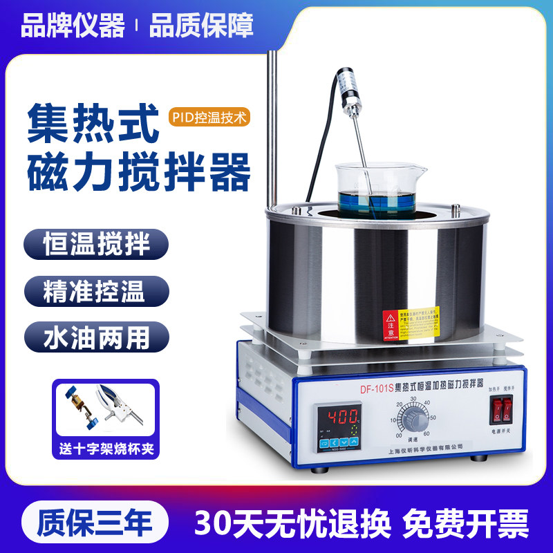 Shanghai collector magnetic stirrer DF-101S water bath oil bath laboratory digital display constant temperature stirrer