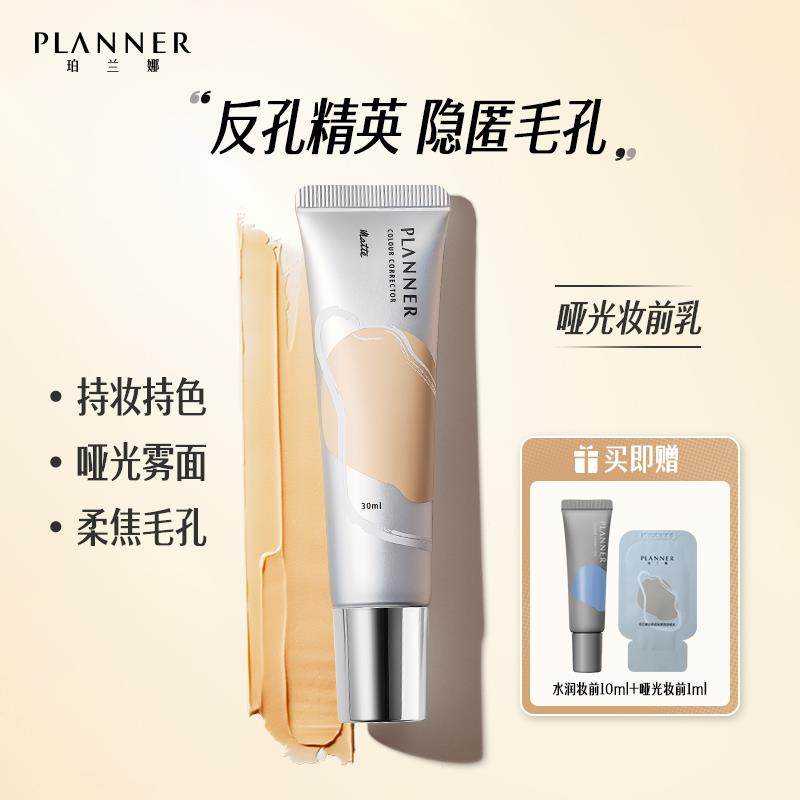 Perlana PLANNER makeup ex-milk isolation hidden pores slapped bottom face embellishes with no-carpute, matte and fluid-Taobao