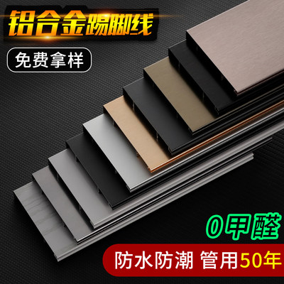 Aluminum alloy skirting line metal corner line 4 cm 5/6/8cm10 titanium stainless steel base line brushed wood grain
